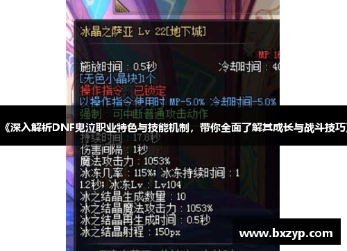 《深入解析DNF鬼泣职业特色与技能机制,带你全面了解其成长与战斗技巧》 《深入解析DNF鬼泣职业特色与技能机制,带你全面了解其成长与战斗技巧》