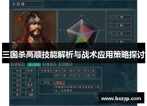 三国杀高顺技能解析与战术应用策略探讨 三国杀高顺技能解析与战术应用策略探讨