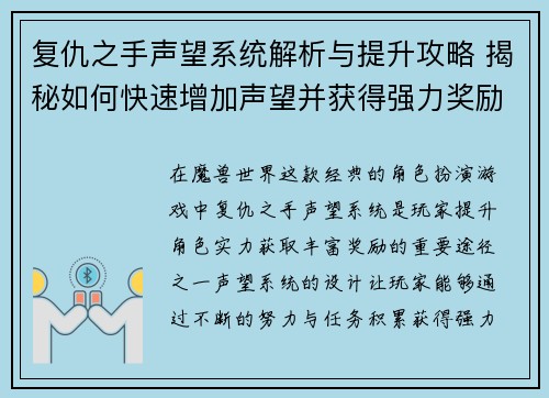 复仇之手声望系统解析与提升攻略 揭秘如何快速增加声望并获得强力奖励 复仇之手声望系统解析与提升攻略 揭秘如何快速增加声望并获得强力奖励