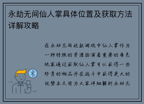 永劫无间仙人掌具体位置及获取方法详解攻略