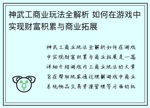 神武工商业玩法全解析 如何在游戏中实现财富积累与商业拓展