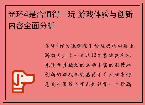 光环4是否值得一玩 游戏体验与创新内容全面分析