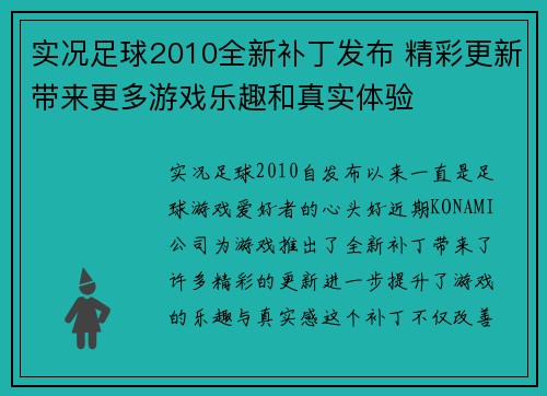 实况足球2010全新补丁发布 精彩更新带来更多游戏乐趣和真实体验